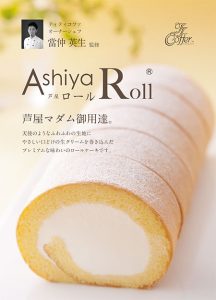 201702ashiyaroll